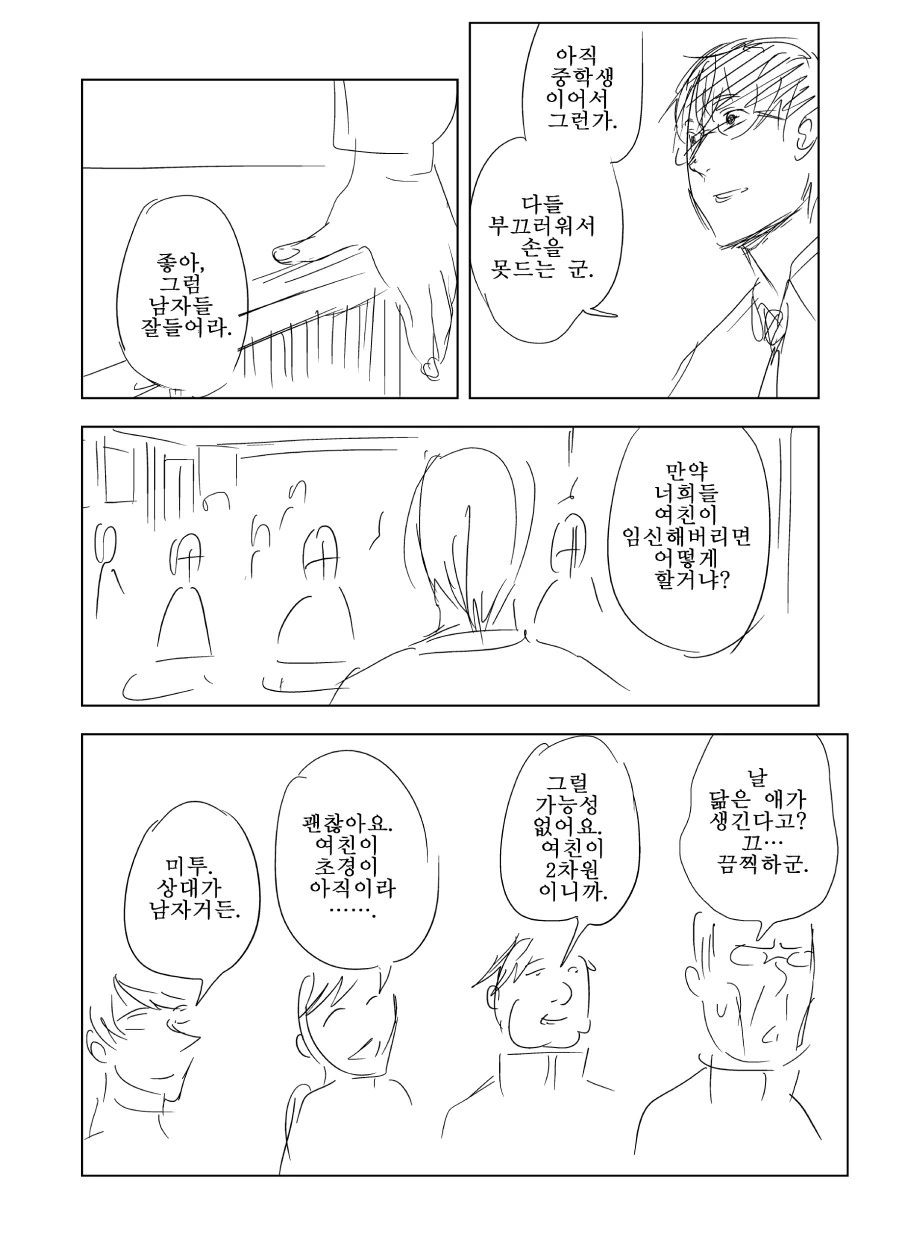 성교육 하는 만화 - 이미지 4