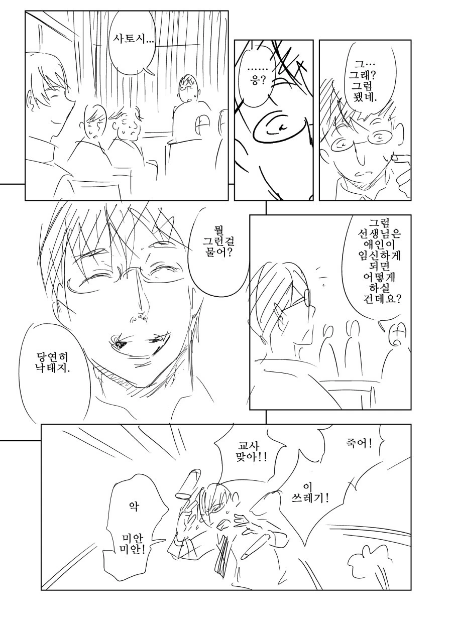 성교육 하는 만화 - 이미지 5
