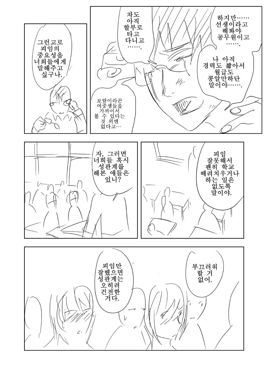 성교육 하는 만화 - 이미지 6
