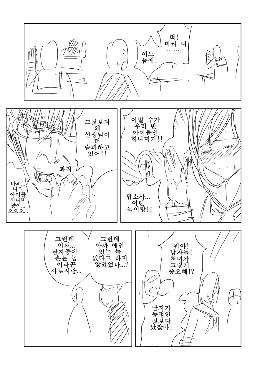 성교육 하는 만화 - 이미지 7