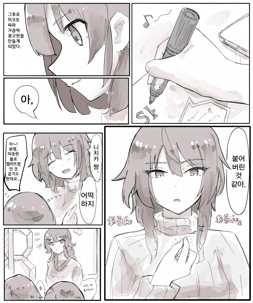 @) 접착제 때문에 손가락이 붙은 미코토를 본 카호.manga