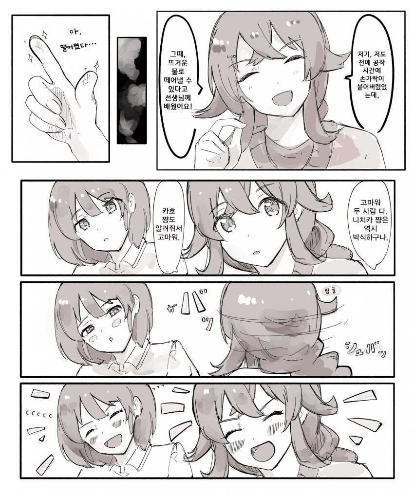 @) 접착제 때문에 손가락이 붙은 미코토를 본 카호.manga - 이미지 2