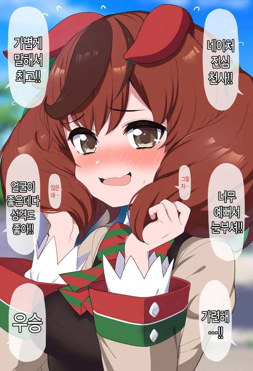 [말딸] 자신감이 없는 나이스 네이처를 칭찬하며 키우는 트레이너들.man...