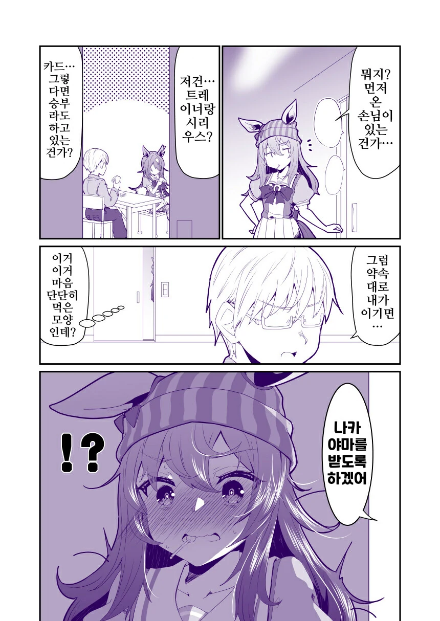 말딸, 핫산)나카야마는 나의 것 1~2.manhwa