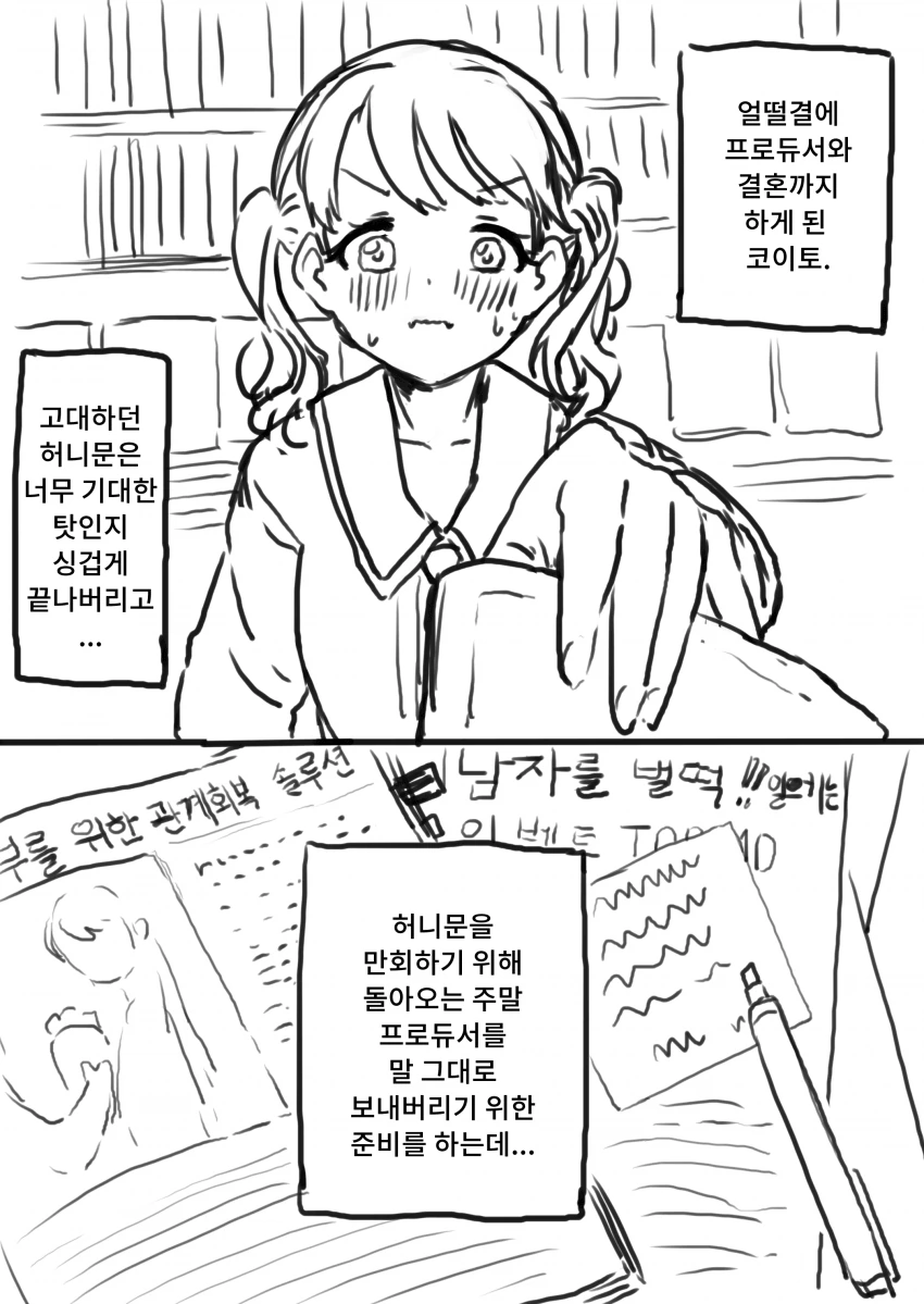 @) 코이토와 결혼한 만화.manhwa