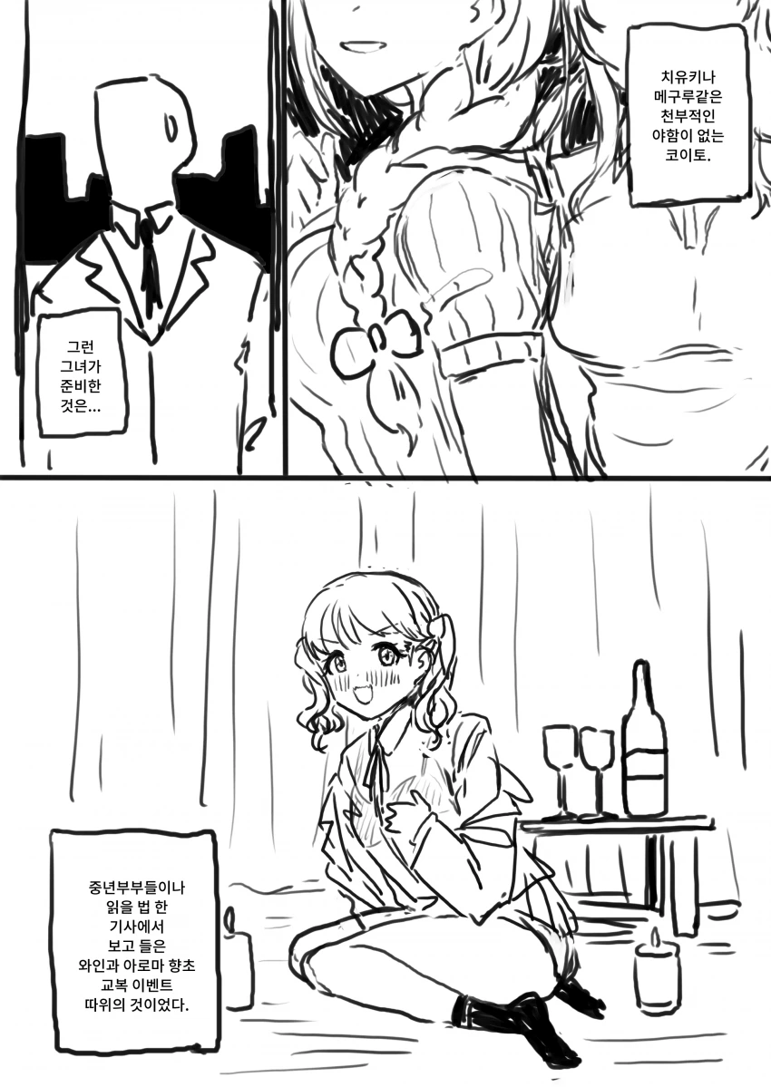 @) 코이토와 결혼한 만화.manhwa - 이미지 2
