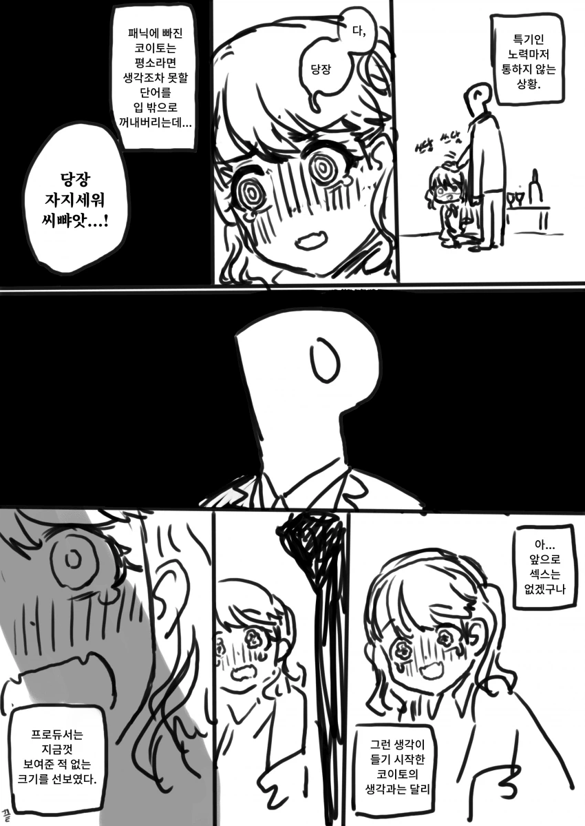 @) 코이토와 결혼한 만화.manhwa - 이미지 4