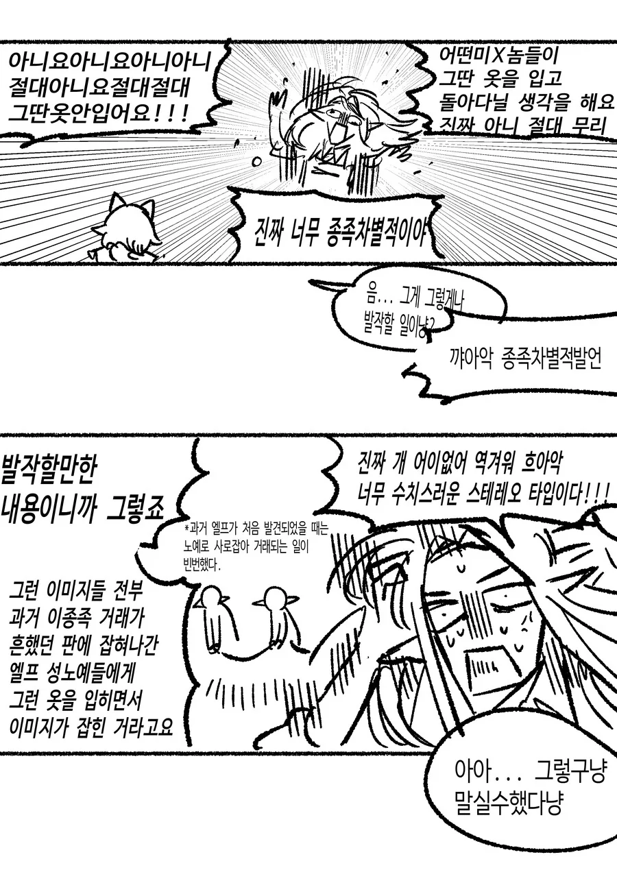 엘프의 복식에 대해 물어보는 만화 - 이미지 2