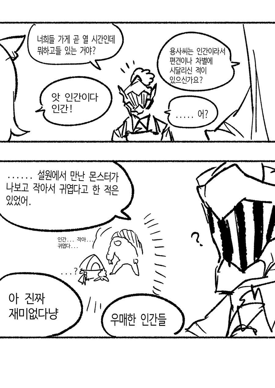 엘프의 복식에 대해 물어보는 만화 - 이미지 4