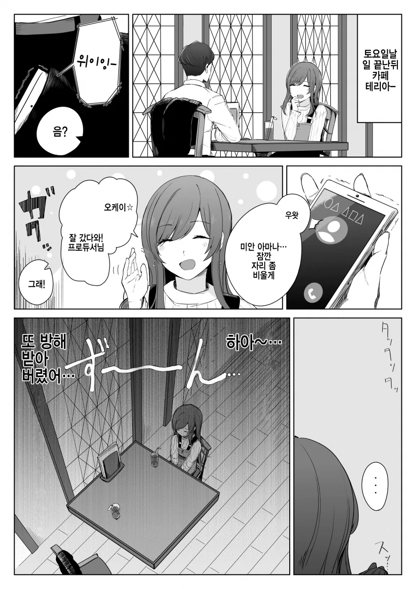 @) 아마나와 카페테리아에서.manhwa