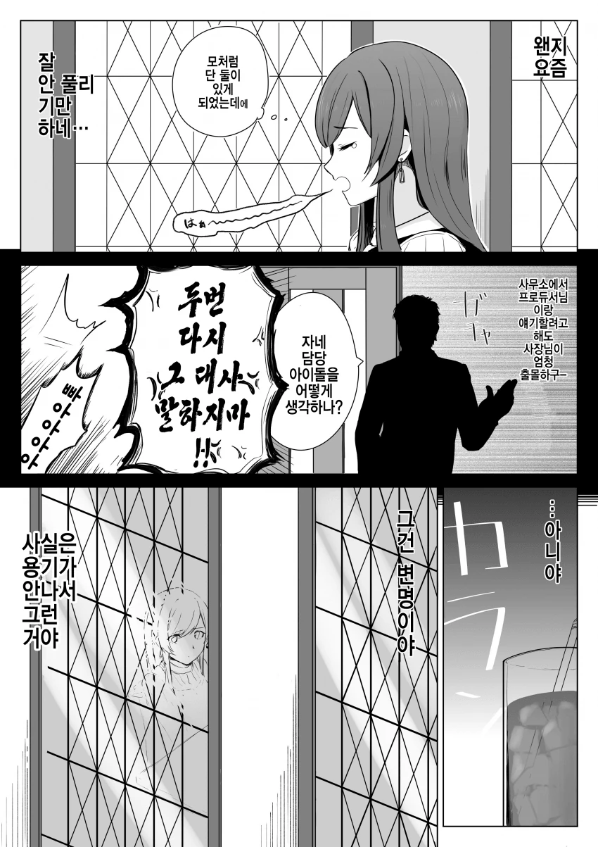 @) 아마나와 카페테리아에서.manhwa - 이미지 2
