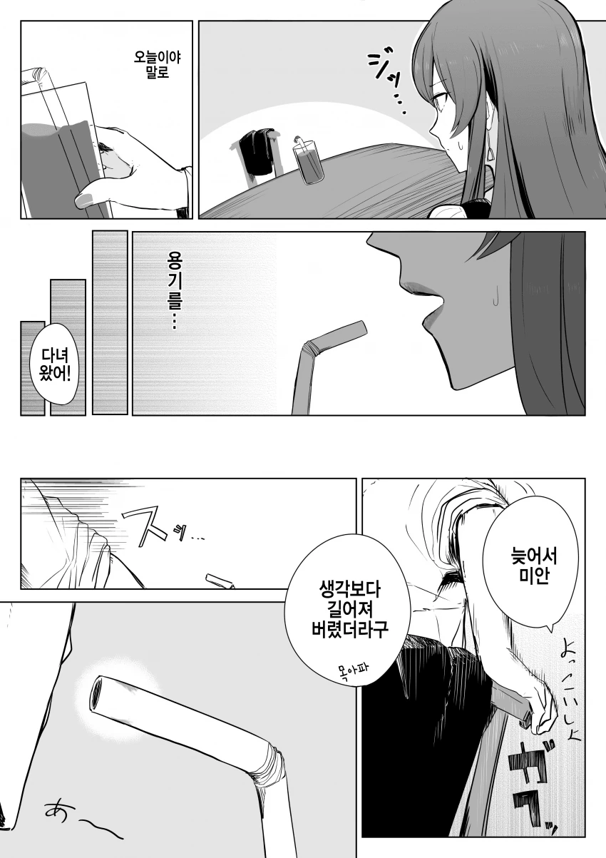 @) 아마나와 카페테리아에서.manhwa - 이미지 3