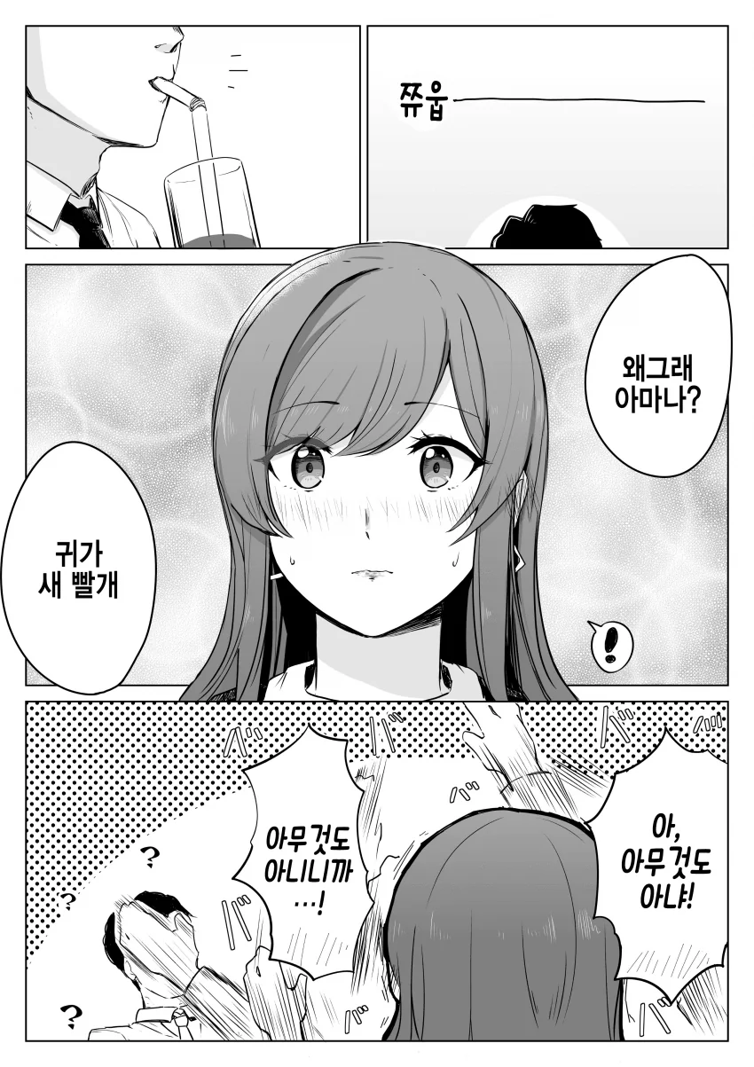 @) 아마나와 카페테리아에서.manhwa - 이미지 4