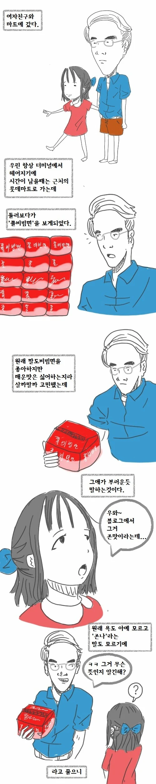 남자가 작은여친이랑 사귀는 manga -4