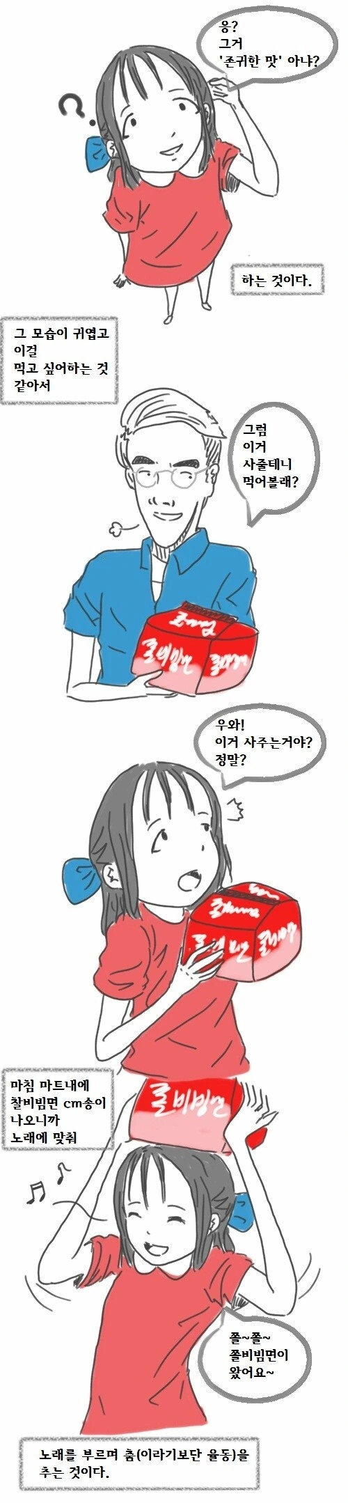 남자가 작은여친이랑 사귀는 manga -4 - 이미지 2