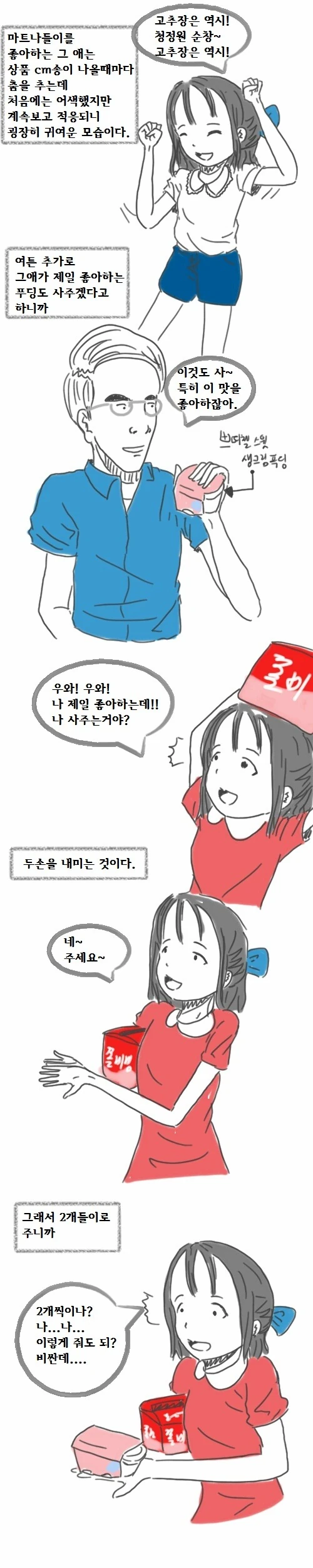 남자가 작은여친이랑 사귀는 manga -4 - 이미지 3