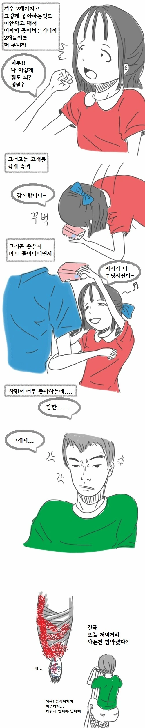 남자가 작은여친이랑 사귀는 manga -4 - 이미지 4