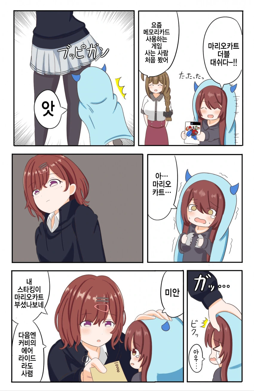 @) 마리오 카트 더블대쉬 텐카.manga