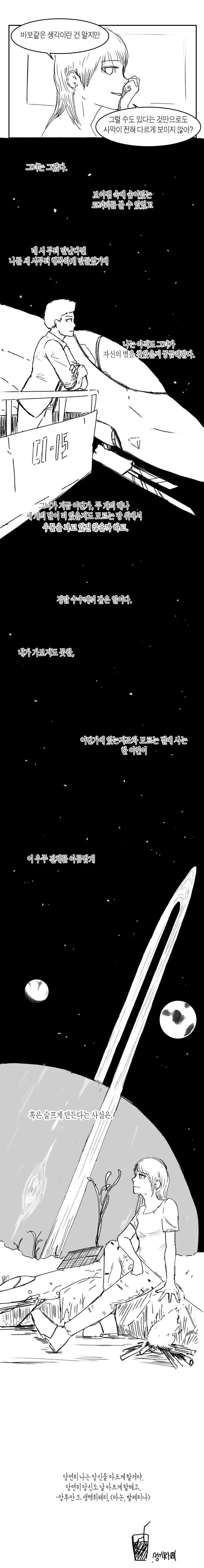 은하수 어딘가의 오아시스를 찾는 만화 - 이미지 3
