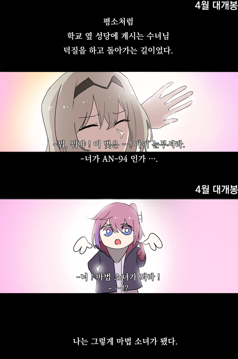 (소전) 마법소녀 안구사 만화.manhwa - 이미지 2