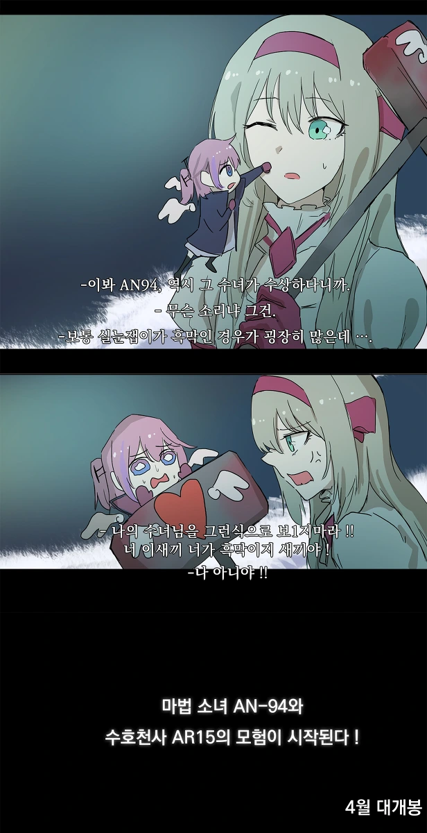 (소전) 마법소녀 안구사 만화.manhwa - 이미지 5