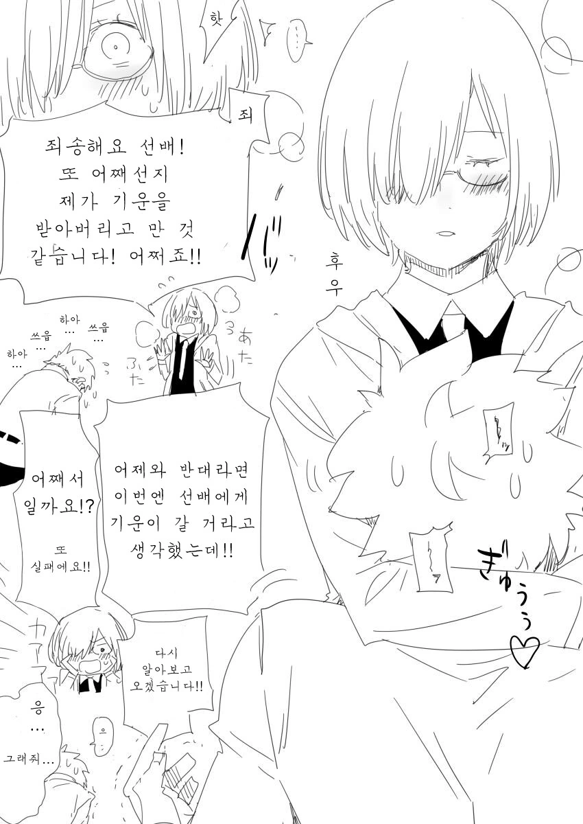 페그오) 마슈가 무릎베개 해주는.manwha - 이미지 4