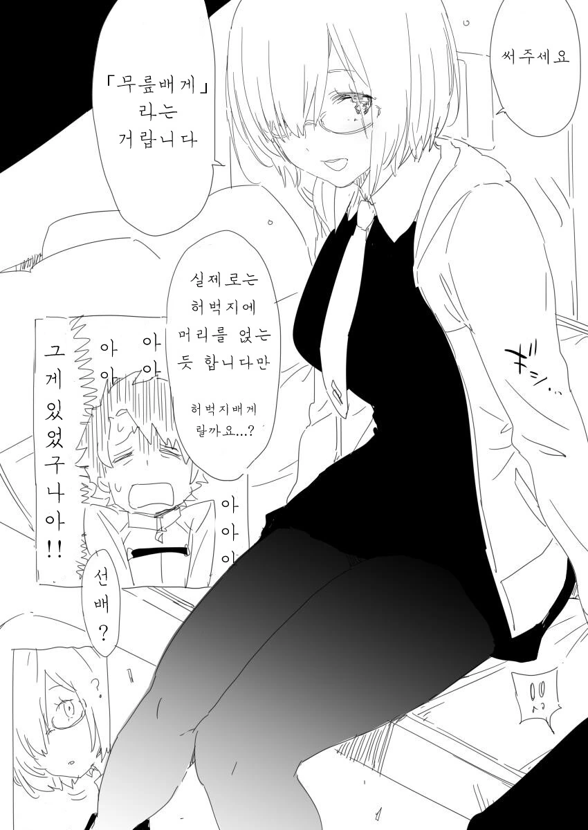 페그오) 마슈가 무릎베개 해주는.manwha - 이미지 7