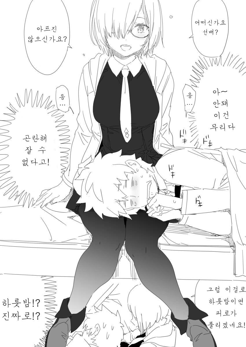 페그오) 마슈가 무릎베개 해주는.manwha - 이미지 9