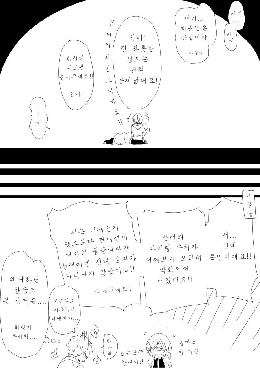 페그오) 마슈가 무릎베개 해주는.manwha - 이미지 10