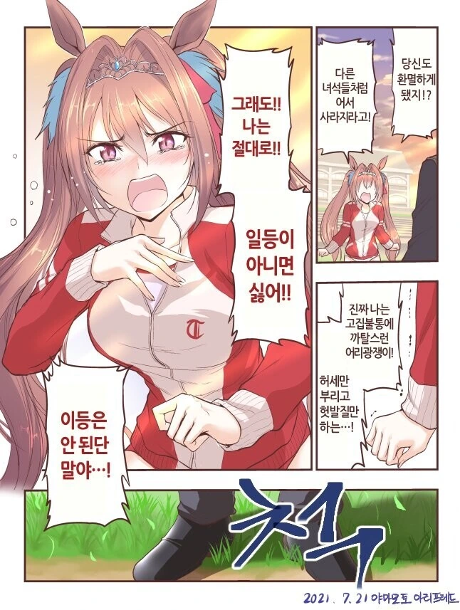 말딸) 말딸들과 뭔가 이상한 트레이너들.manga