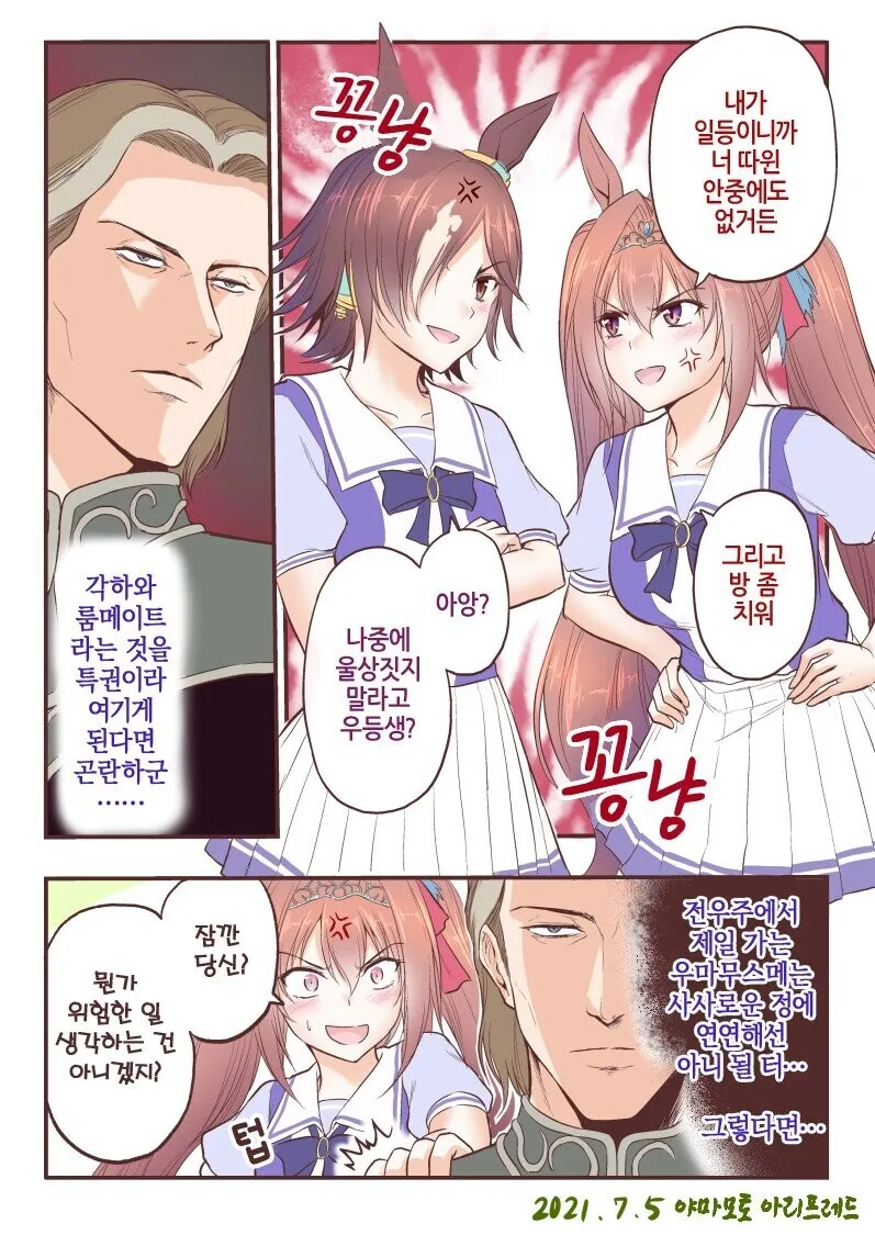 말딸) 말딸들과 뭔가 이상한 트레이너들.manga - 이미지 3