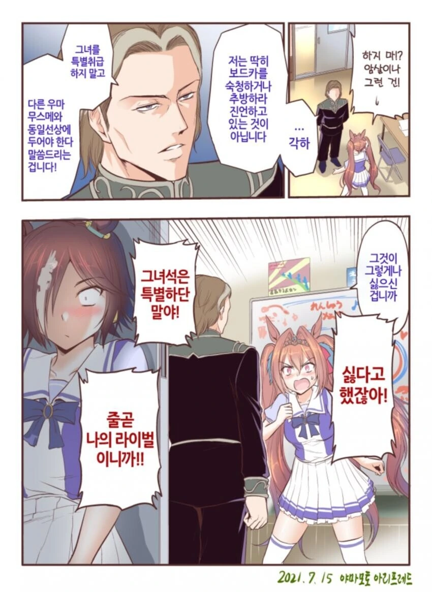 말딸) 말딸들과 뭔가 이상한 트레이너들.manga - 이미지 4