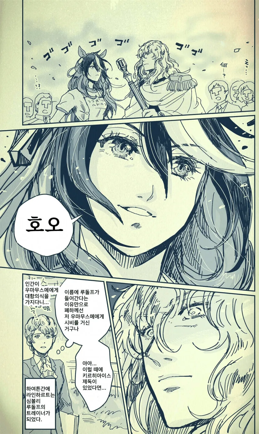 말딸) 말딸들과 뭔가 이상한 트레이너들.manga - 이미지 6