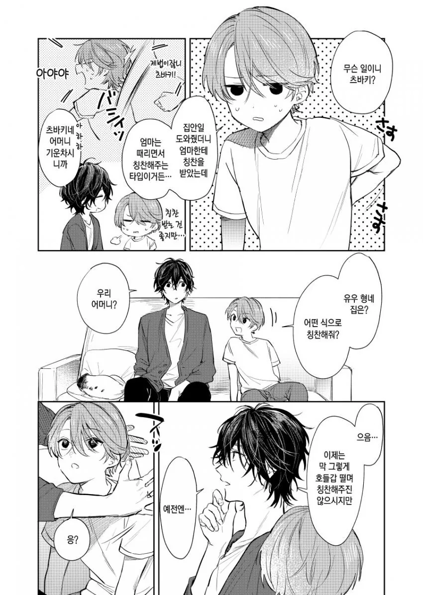 엄마한테 칭찬 받을 때 마다 맞아서 귀찮은 소년 manhwa