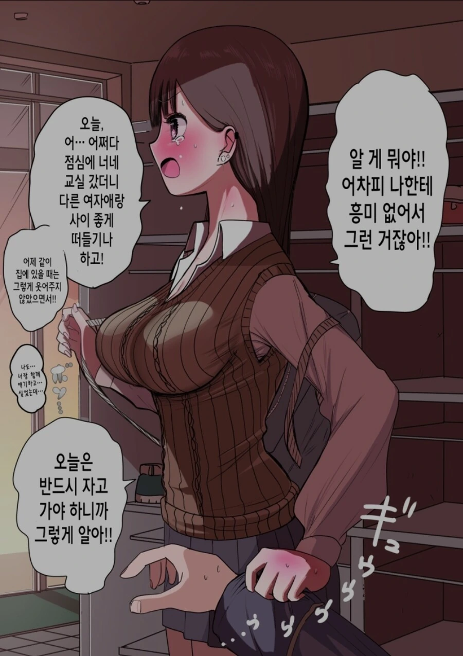후회한 멘헤라가 정신 차리고 고백하려는 만화