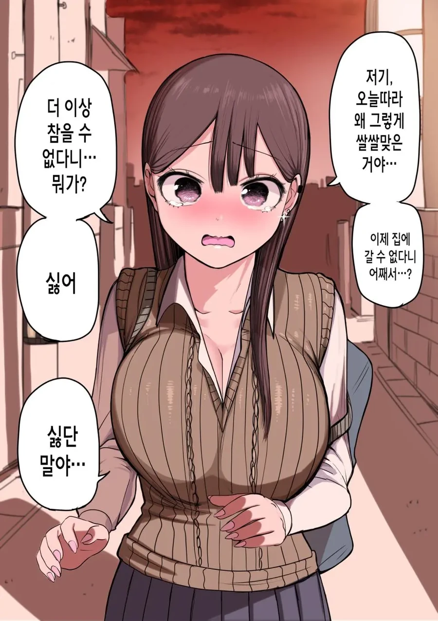후회한 멘헤라가 정신 차리고 고백하려는 만화 - 이미지 2