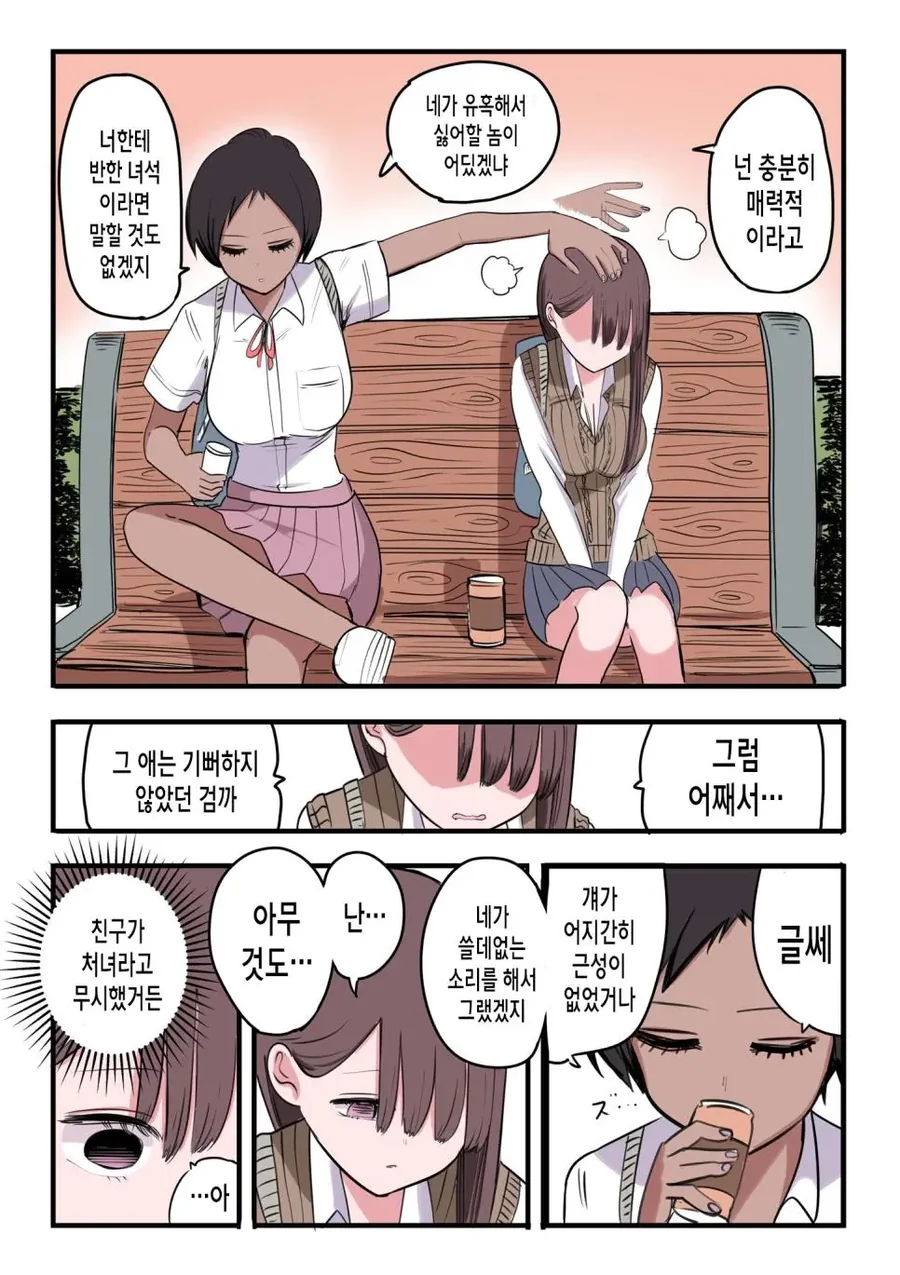 후회한 멘헤라가 정신 차리고 고백하려는 만화 - 이미지 7