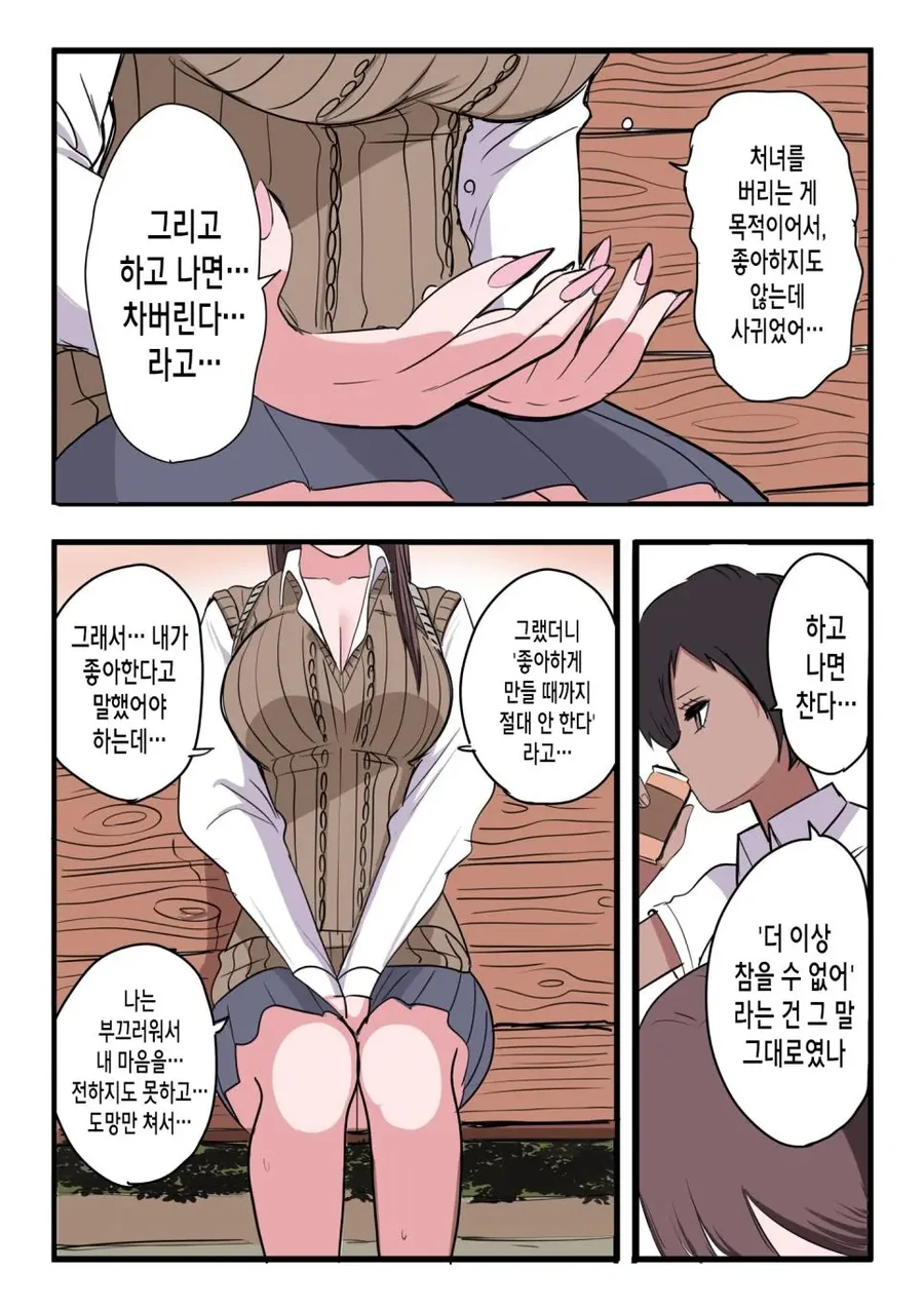 후회한 멘헤라가 정신 차리고 고백하려는 만화 - 이미지 9