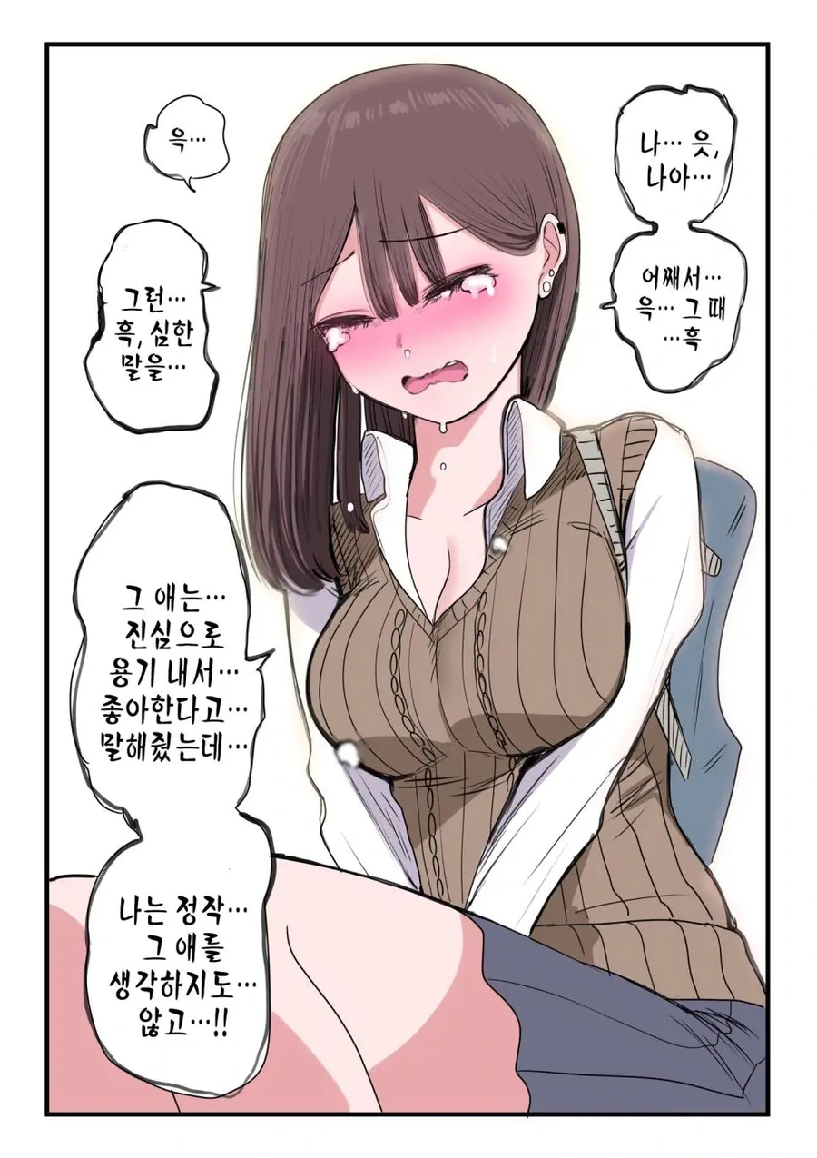 후회한 멘헤라가 정신 차리고 고백하려는 만화 - 이미지 10