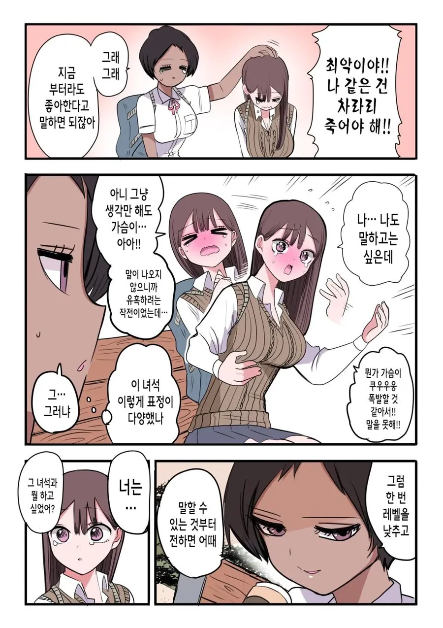 후회한 멘헤라가 정신 차리고 고백하려는 만화 - 이미지 11