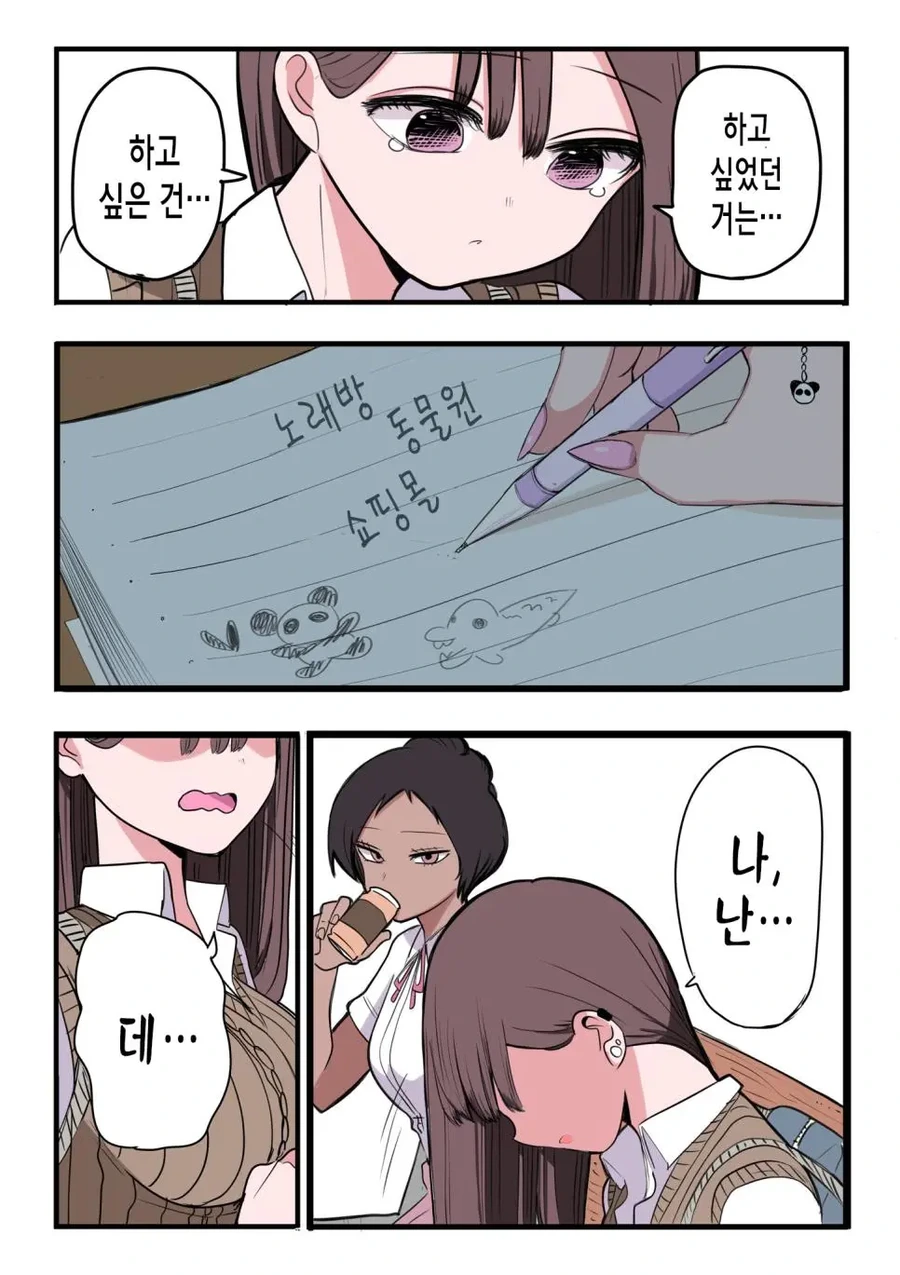 후회한 멘헤라가 정신 차리고 고백하려는 만화 - 이미지 12