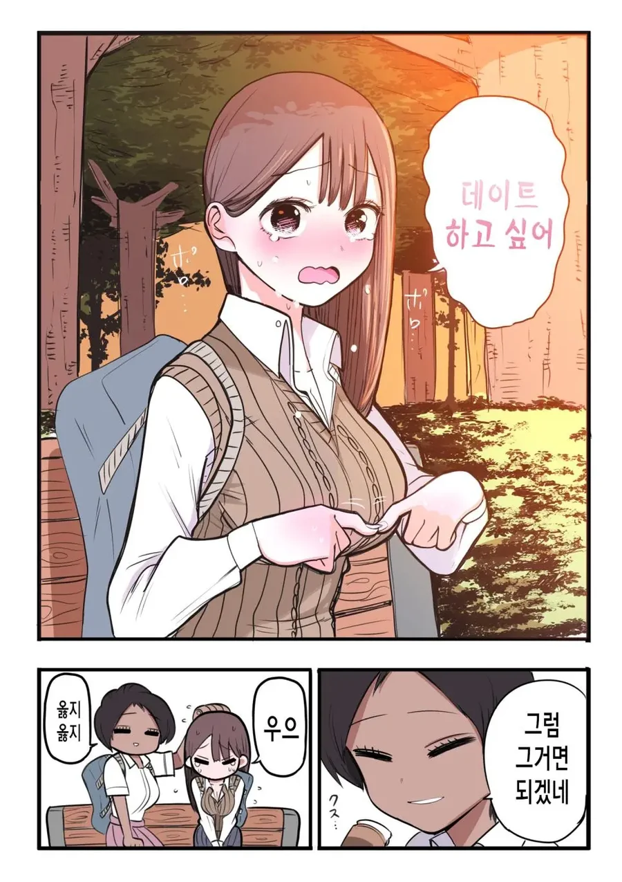 후회한 멘헤라가 정신 차리고 고백하려는 만화 - 이미지 13