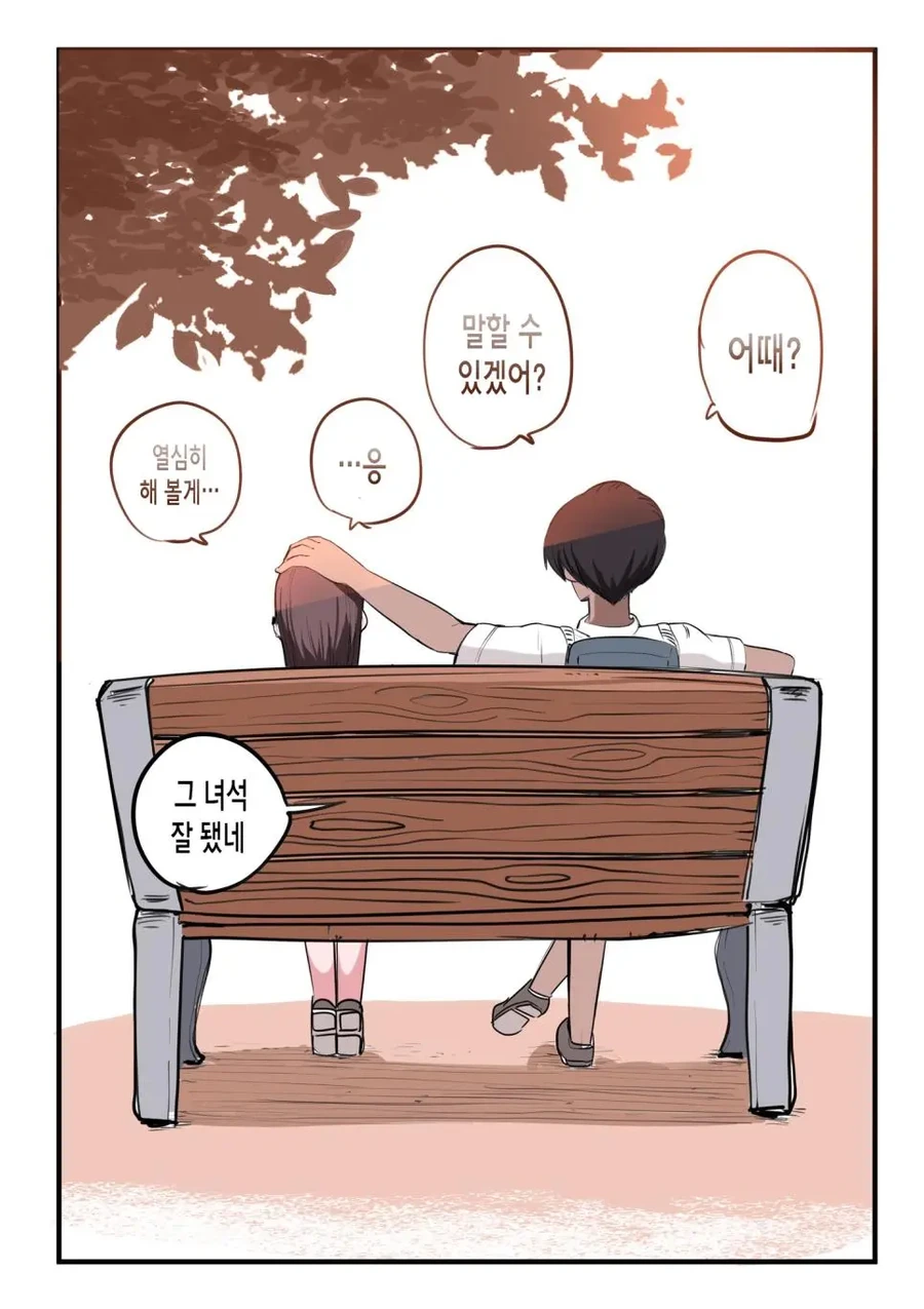 후회한 멘헤라가 정신 차리고 고백하려는 만화 - 이미지 14