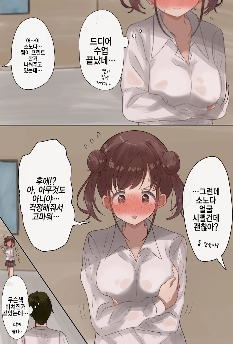 @) 치요코의 아슬 아슬한 학교 생활.manhwa - 이미지 16