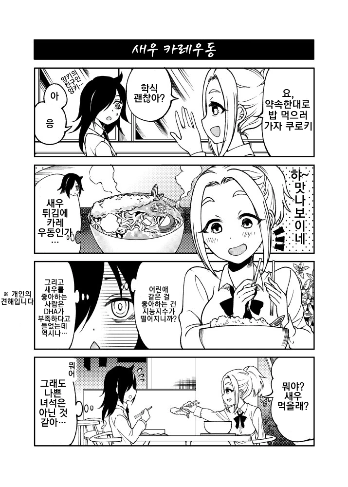 양키인데 ㄱㅇ에 천사인 여고생.manga - 이미지 2