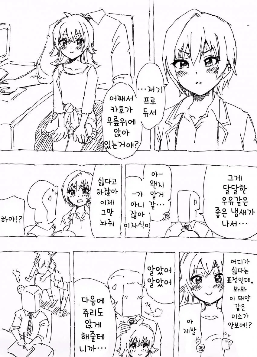 @) 카호가 무릎위에서 웃고있는 만화