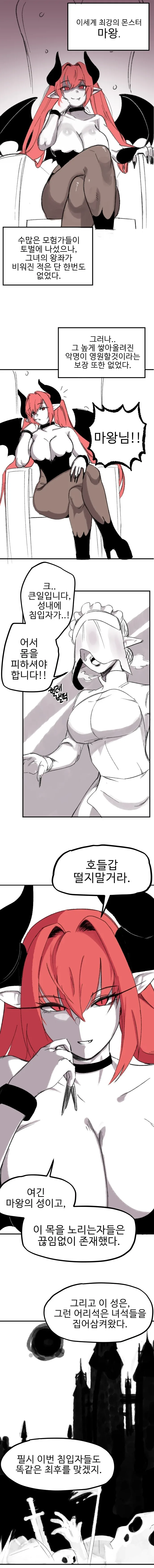 ㅇㅎ) 마왕이 엄마가 되버리는 만화.manhwa