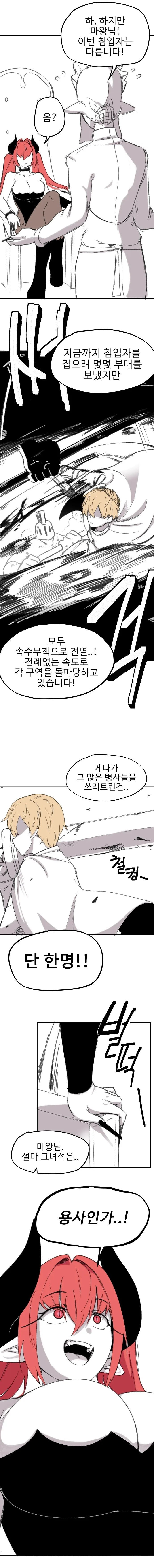 ㅇㅎ) 마왕이 엄마가 되버리는 만화.manhwa - 이미지 2