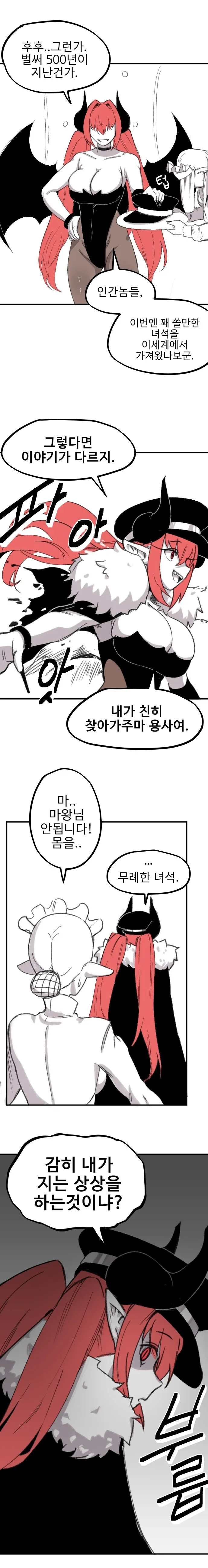 ㅇㅎ) 마왕이 엄마가 되버리는 만화.manhwa - 이미지 3