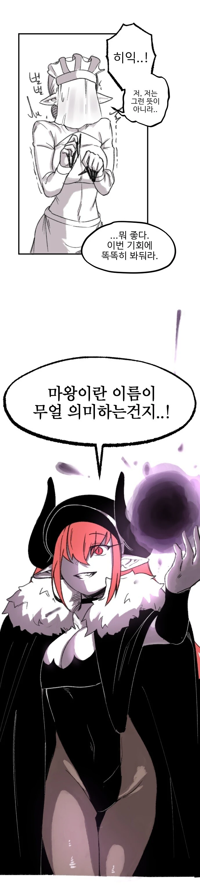 ㅇㅎ) 마왕이 엄마가 되버리는 만화.manhwa - 이미지 4